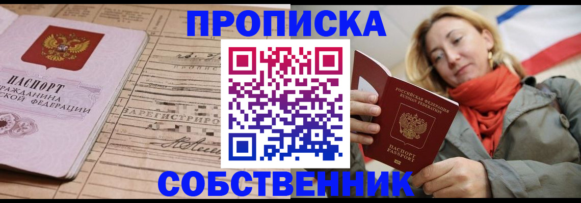 прописка регистрация в Карачаевске